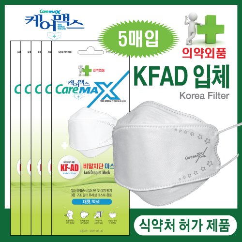 케어맥스 KFAD 비말차단 입체형 마스크 1세트(5매입)용