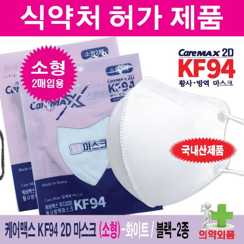 케어맥스 KF94 2D 마스크 소형(2매용)