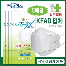 케어맥스 KFAD 비말차단 입체형 마스크 1봉지(5매입)용
