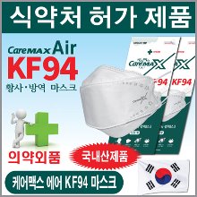 케어맥스 에어 KF94 마스크(백색) 1매용