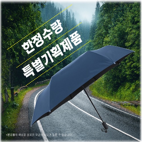암막 3단 완전자동 우산