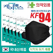 케어맥스 에어 KF94 마스크(검정) 1매용
